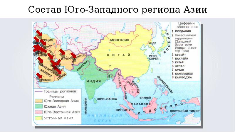 Хозяйство стран юго западной азии. Северо Восточная Азия на карте. Состав Юго Западной Азии страны. Состав региона Юго Западной Азии. Состав региона Юго Восточной Азии.