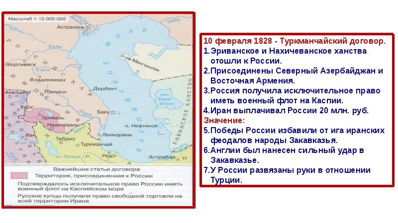 Туркманчайский мирный договор карта