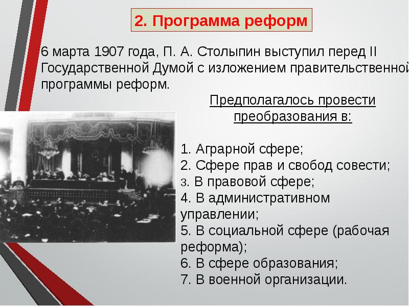 Экономические реформы в россии презентация