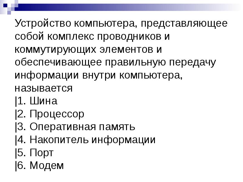 Технические средства реализации информационных процессов презентация