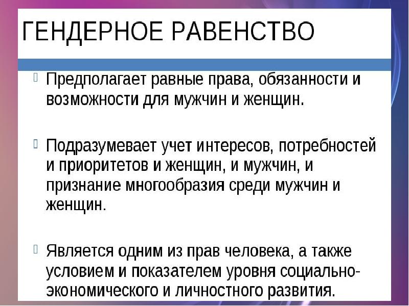 Гендерная психология презентация