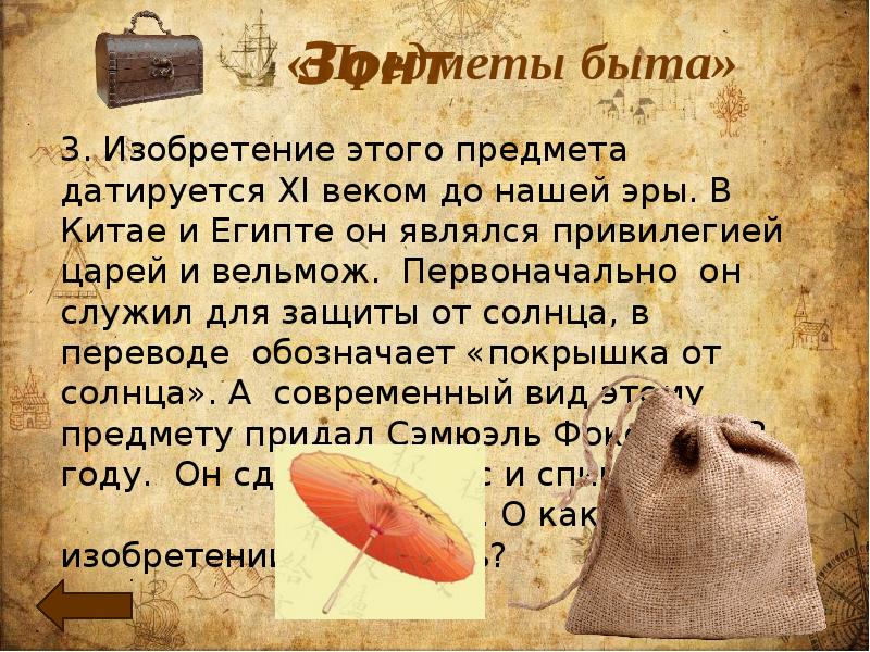 Изобрели 3
