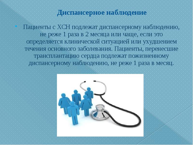 Диспансеризация диспансерное наблюдение презентация