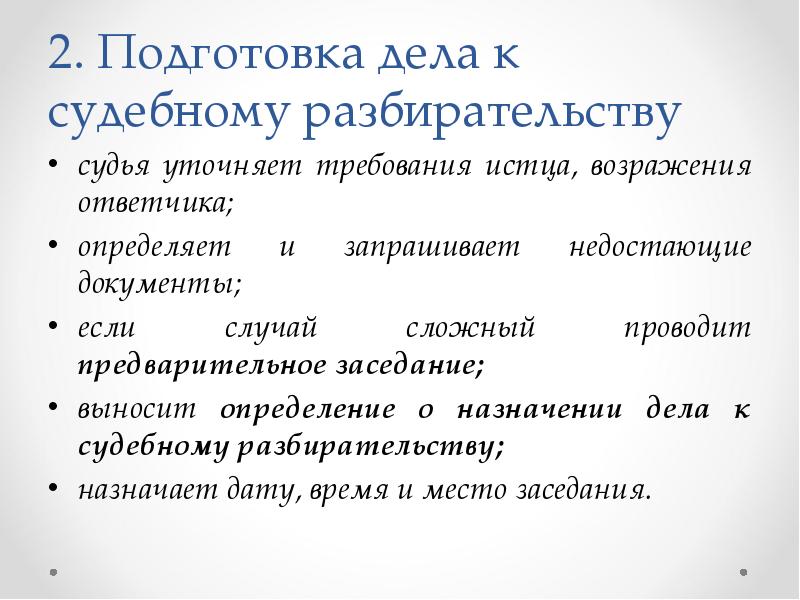 Кратком изображении процессов или судебных тяжб