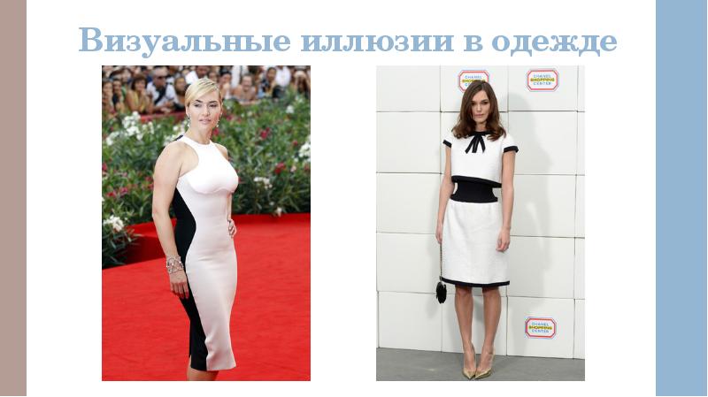 Визуальные иллюзии в одежде