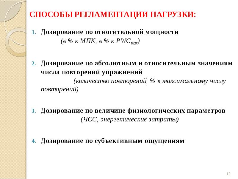 основы построения оздоровительной тренировки