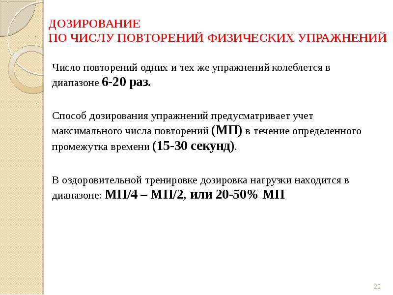 основы построения оздоровительной тренировки