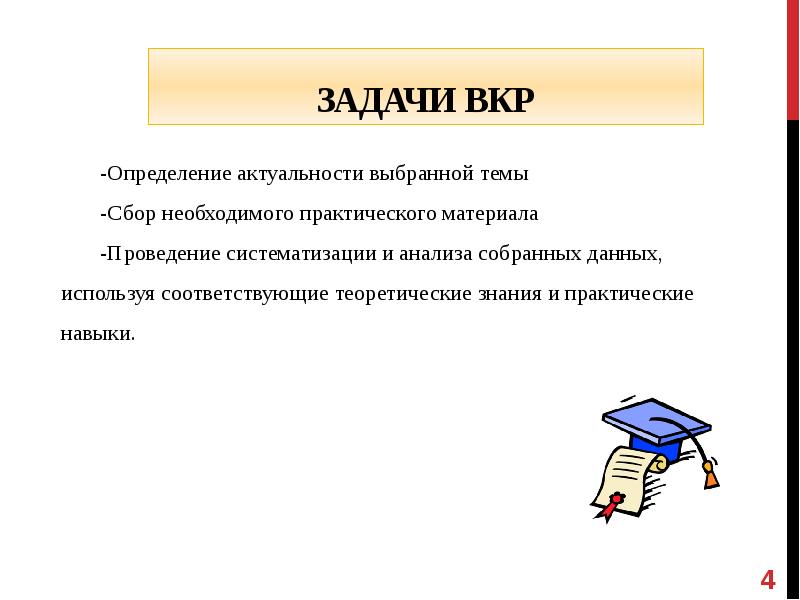 Актуальная определение. Определение актуальности темы. Сбор, систематизация и анализ информации по теме ВКР.. Меры измерения актуальность проекта. Актуальность выбранной темы предприятия ВКР автомойки.