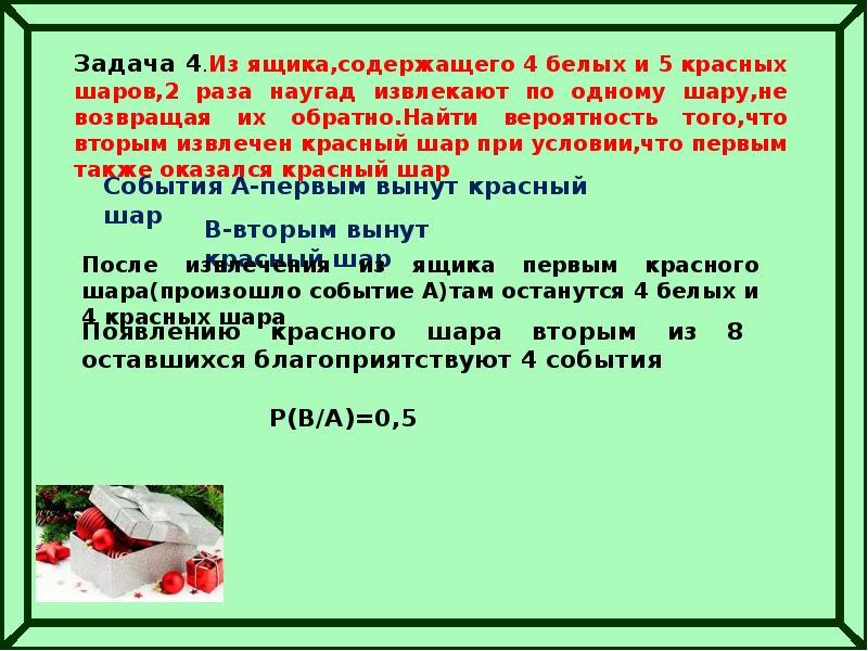 Презентация решение задач по теории вероятности 11 класс