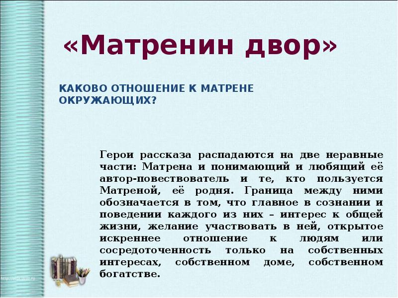 Цитатный план жизни матрены