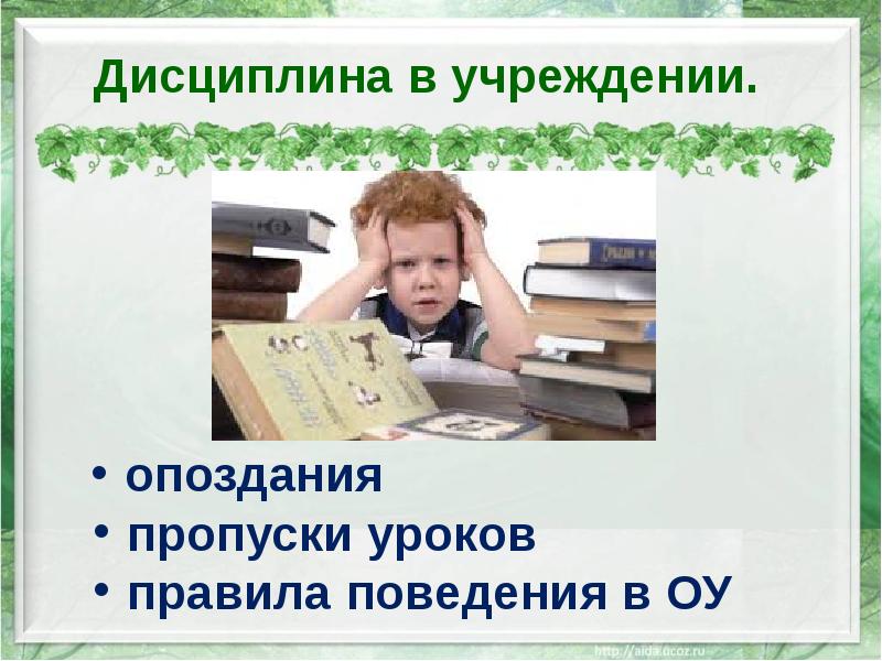 День пропущенных уроков. Пропущено уроков поведение.. Скипнуть уроки.