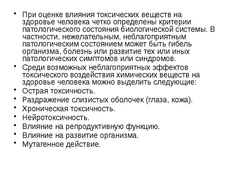 Презентация влияние химических веществ на организм человека