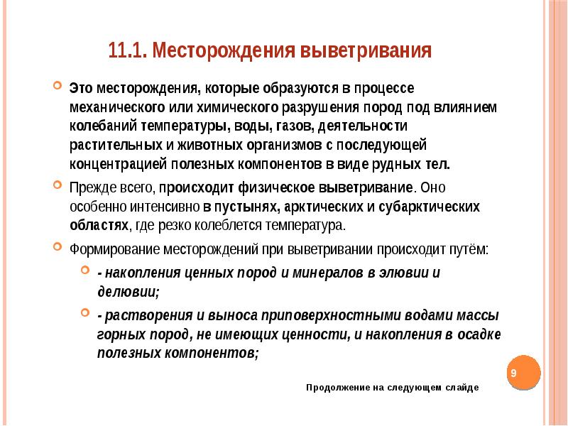 Как образуется месторождение. Как образуется месторождение