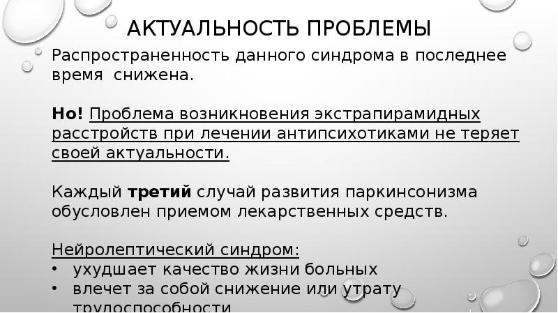 Презентация экстрапирамидные нарушения