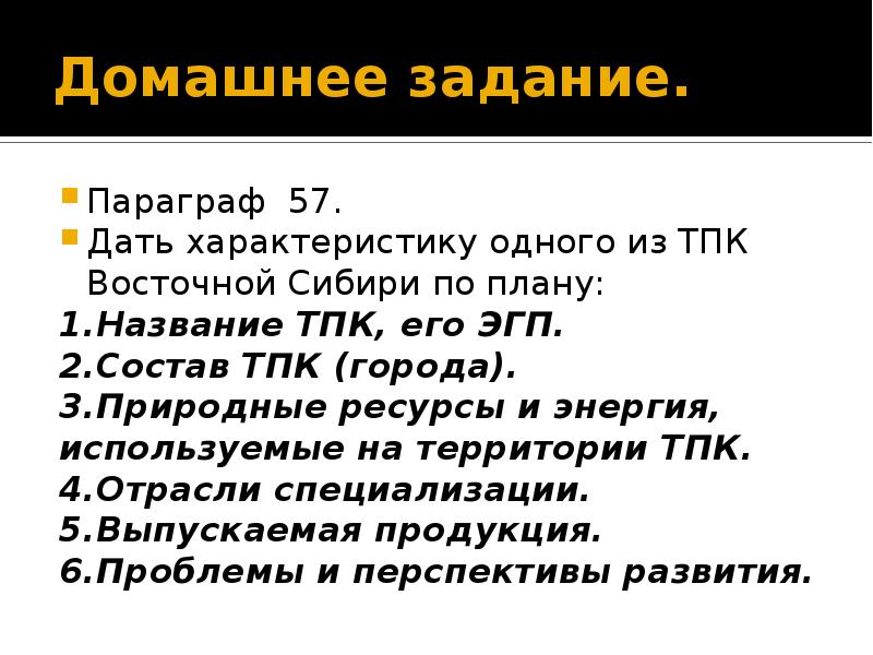 Характеристика тпк восточной сибири по плану