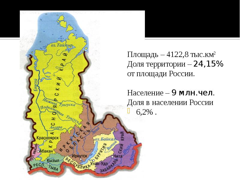 Состав восточной сибири области. Восточно-Сибирский экономический район на карте России. Восточно-Сибирский экономический район население карта. Восточно Сибирский экономический район на карте Восточной Сибири. Восточно Сибирский район на карте России.