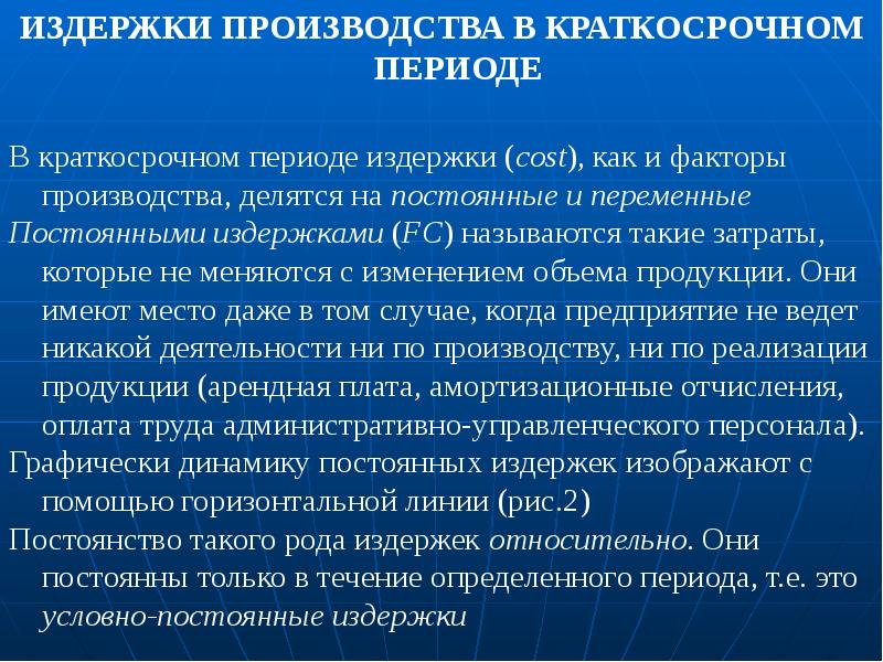 Переменные расходы амортизация. Постоянные издержки амортизационные отчисления. Амортизация это постоянные или переменные издержки. Производство в краткосрочном периоде. Амортизация это постоянные или переменные.