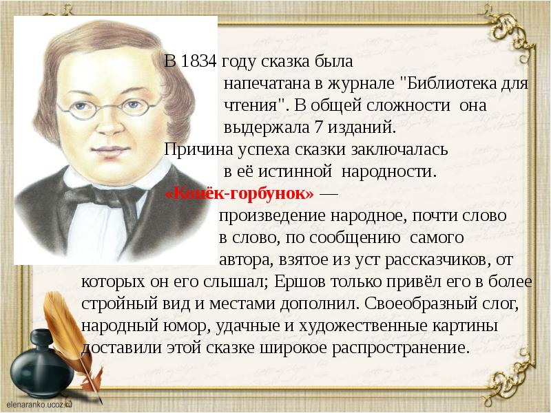 Ершов петр павлович биография для детей 4 класса презентация