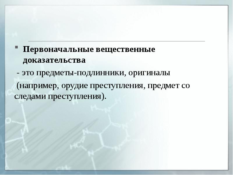 Судьба вещественных доказательств