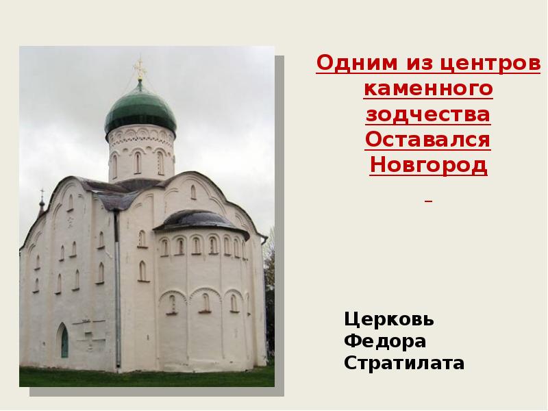 Презентация развитие культуры в русских землях во второй половине 13 14 вв