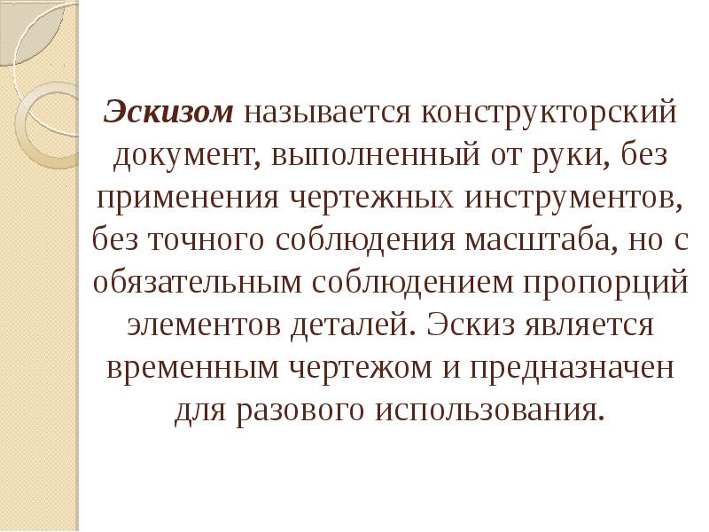 Эскиз предназначен для