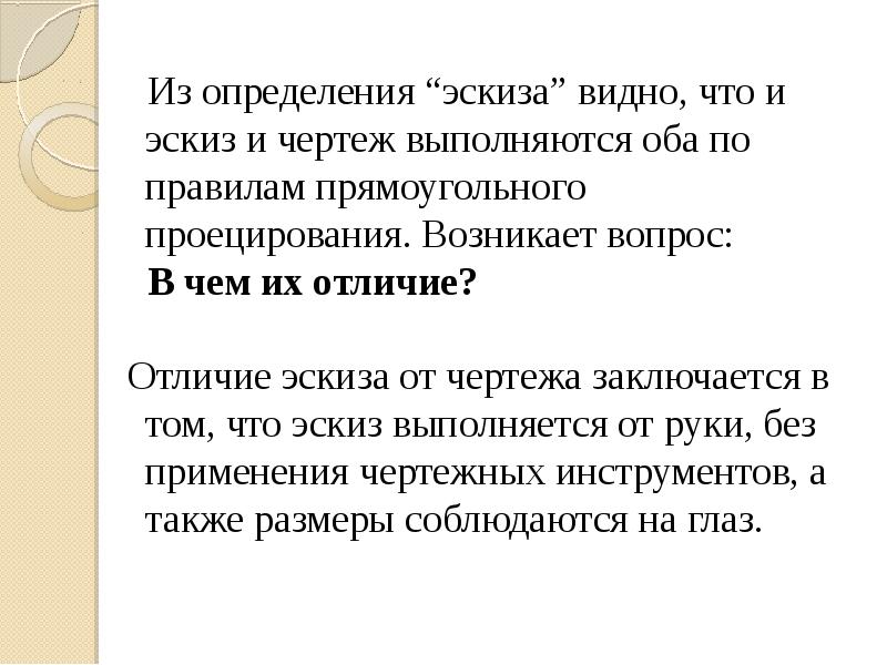 Дайте определение эскизного проекта