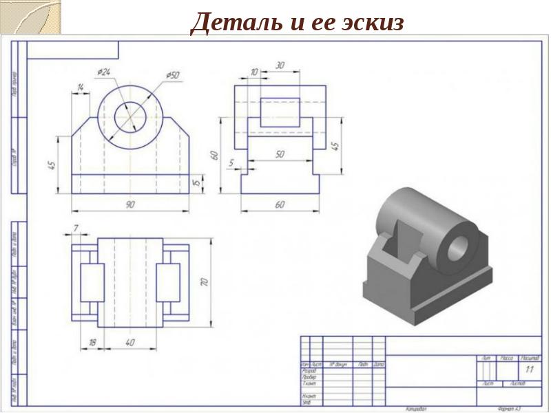 Пример эскиза детали