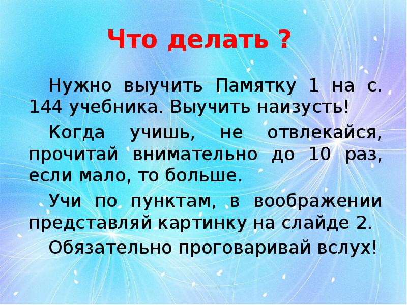 Нужно запомнить. Выучить назубок. Нужно выучить. Части речи выучить наизусть. Выучить назубок как пишется.