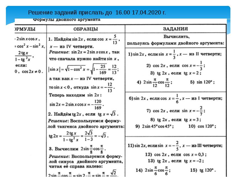 Формулы двойного угла презентация 9 класс