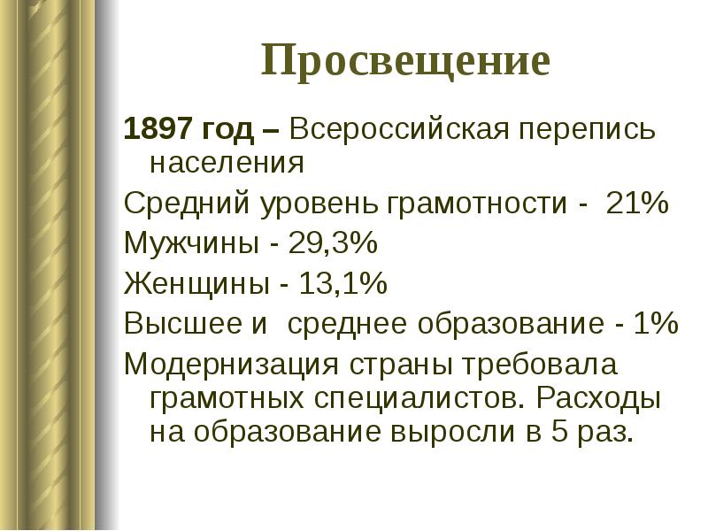 Презентация просвещение 19 века