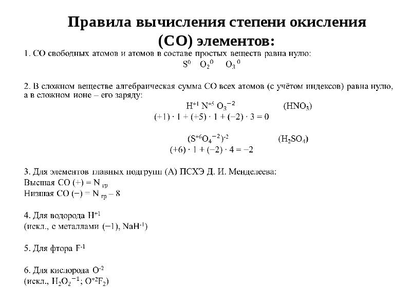 Презентация по теме степень окисления 8 класс рудзитис