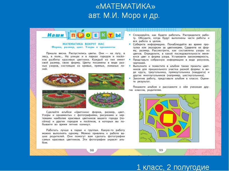 Проект форма размер цвет узоры и орнаменты 1 класс