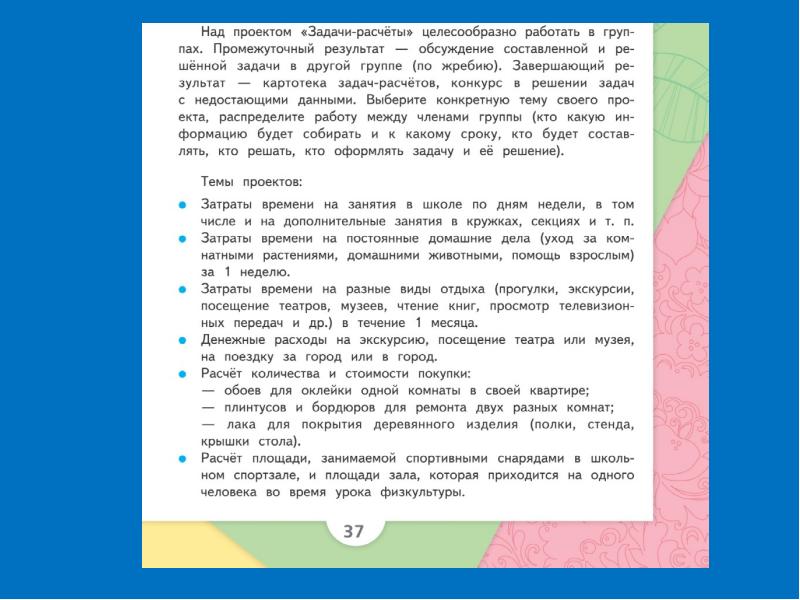 Денежные расходы на экскурсию посещение театра проект. Затраты времени на постоянные домашние дела проект. Задачи расчеты. Проект затраты времени на постоянные домашние дела за неделю. Проект по математике затраты времени на постоянные домашние дела.