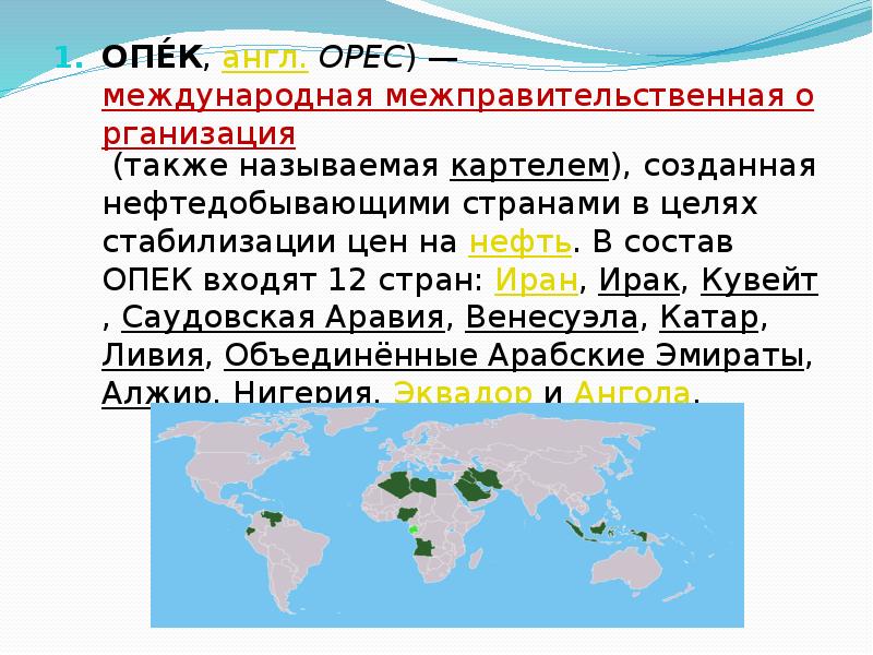 Мировое хозяйство и международная торговля презентация