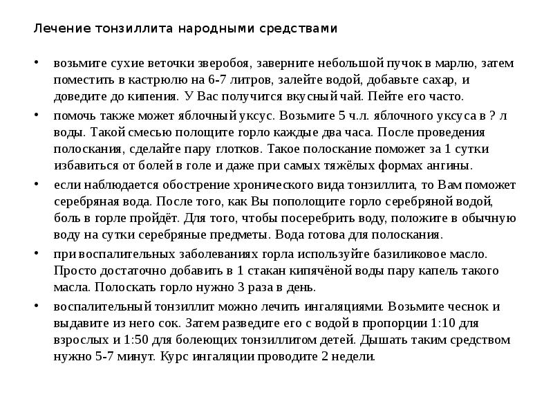 Лечение тонзиллита народными средствами возьмите сухие веточки зверобоя, заверните небольшой пучок