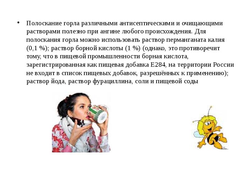 Полоскание горла различными антисептическими и очищающими растворами полезно при ангине любого
