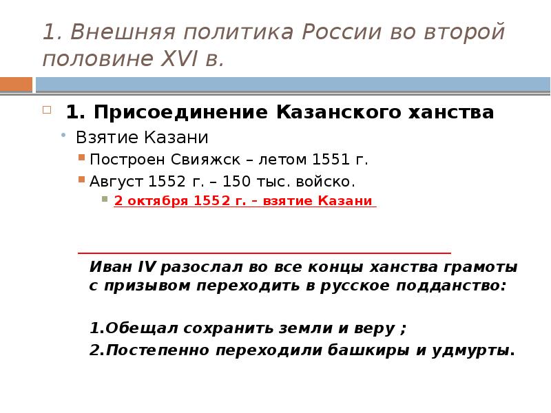 Презентация внешняя политика россии во второй половине 16 века 7 класс презентация