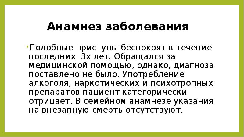 Аналогичная болезнь