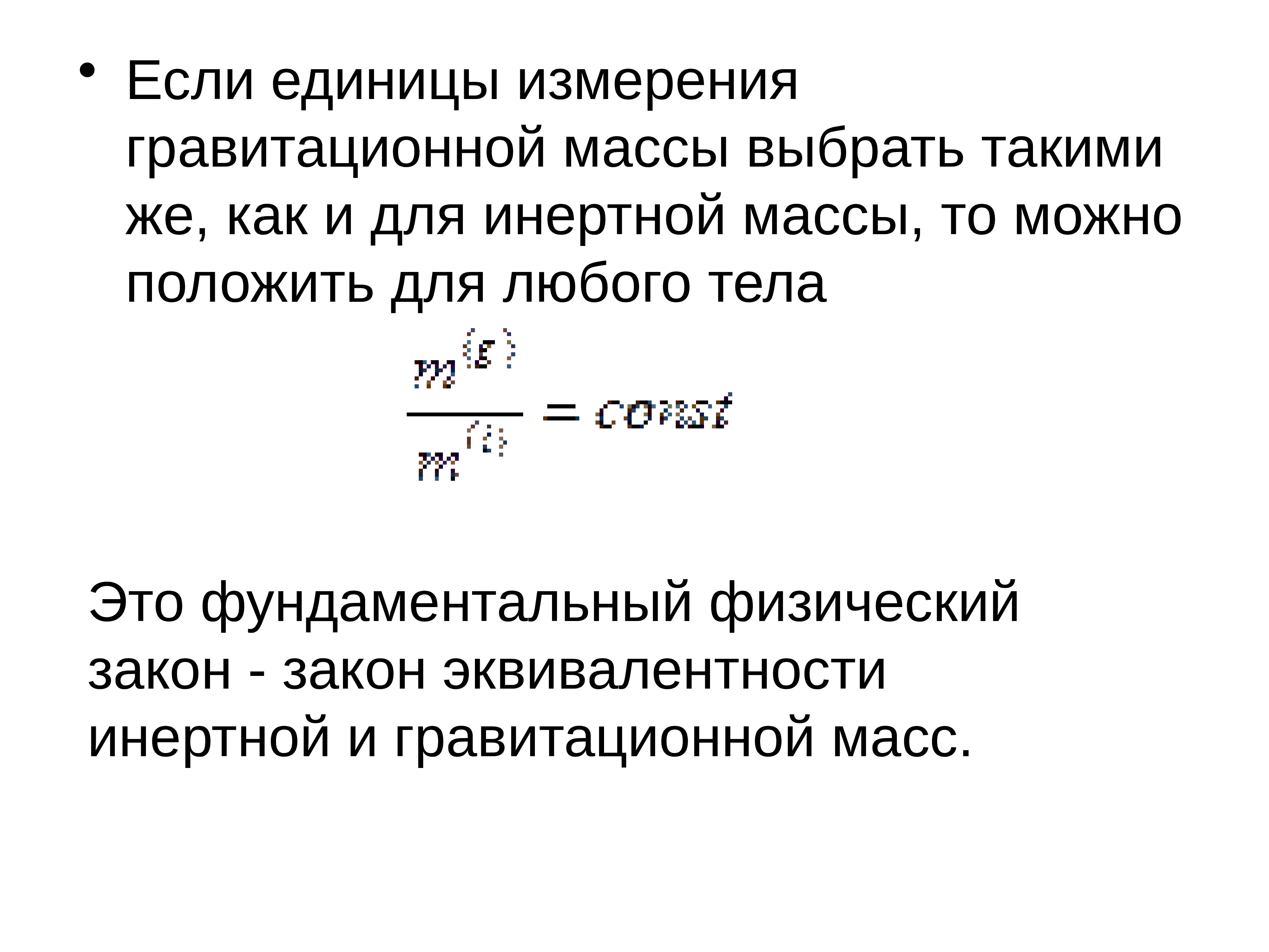 Как определить инертную массу