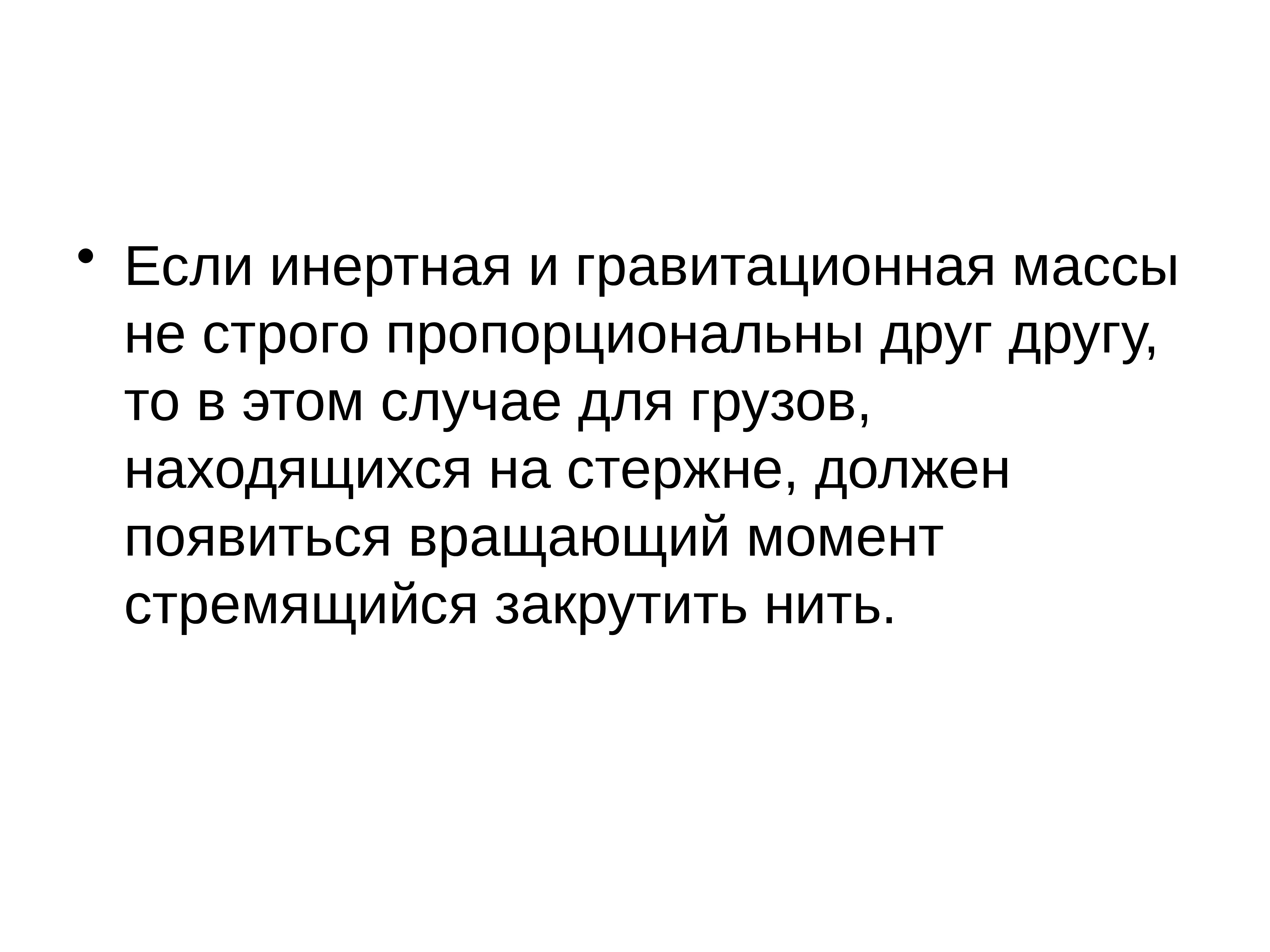 Инертная масса. Инертная и гравитационная массы. Как доказать что инертная масса равна гравитационной. Пропорциональны друг другу это. Масса как инертная равна.