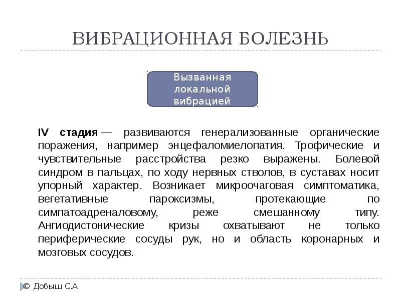 Вибрационная болезнь презентация