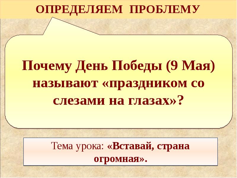 Вставай страна огромная презентация 4 класс окружающий мир