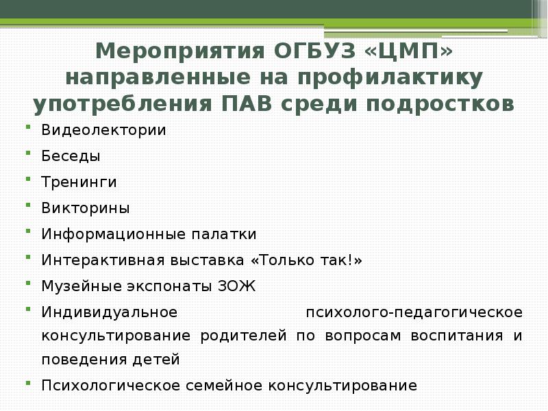 Профилактика употребления пав в школе презентация