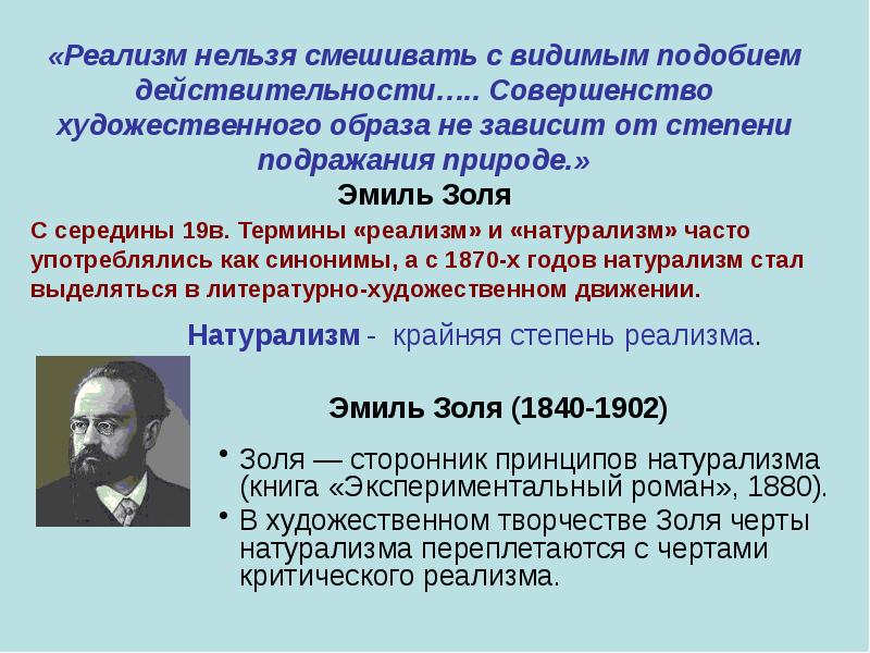 Презентация реализм направление в искусстве второй половины 19 века презентация