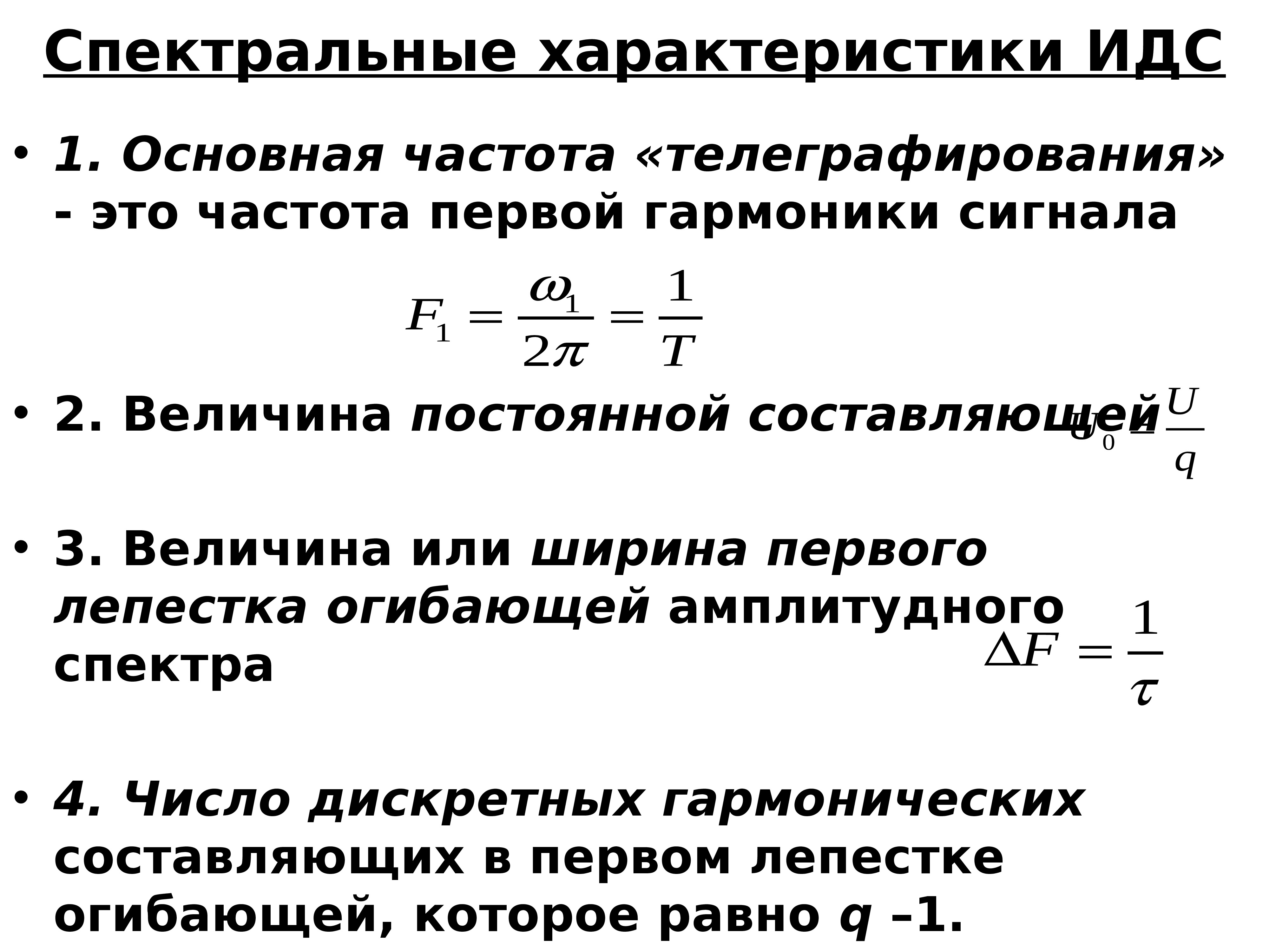 Основная частота. Как определить частоту первой гармоники. Частота гармоники формула. Основная частота и гармоники. Частота первой гармоники формула.