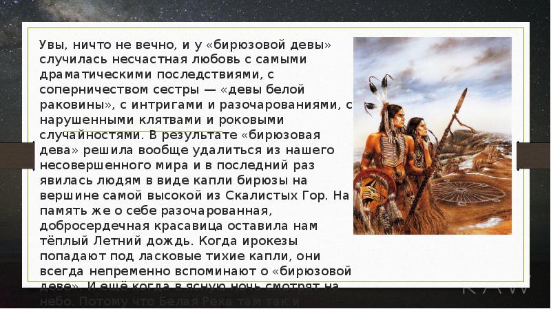 Легенды народов мира характеризующие видимый на небе млечный путь проект