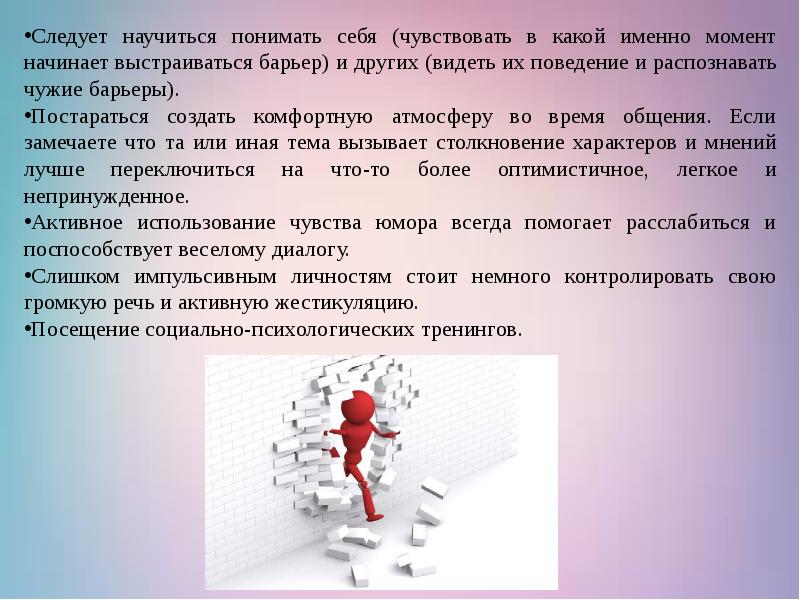 Снятие коммуникативных барьеров при публичной защите результатов проекта презентация