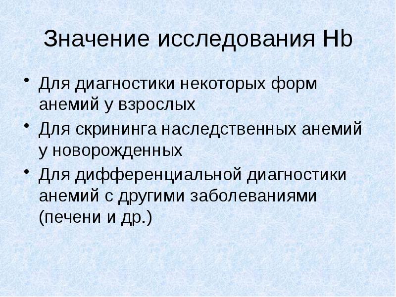 26 значения. Значение исследования. Диагностическое значение электрофореза белков. Диагностическое значение исследования белков.. Электрофорез белков сыворотки крови диагностике заболеваний\.