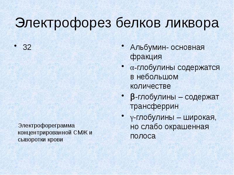 Электрофорез белков. Виды электрофореза белков. Электрофорез белков сыворотки. Белки сыворотки крови классификация по структуре. Электрофорез белка.