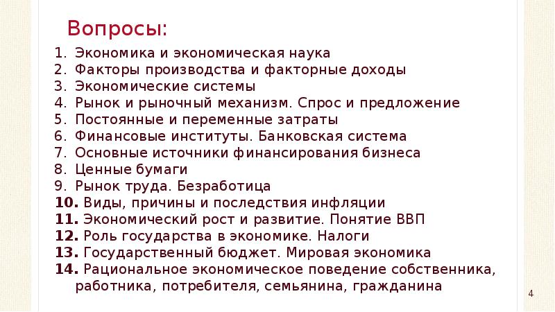 Реферат по обществознанию. Вопросы по экономическому росту. Вопросы по экономике с ответами. Вопросы по экономической сфере. Сложный план рынок и рыночный механизм.